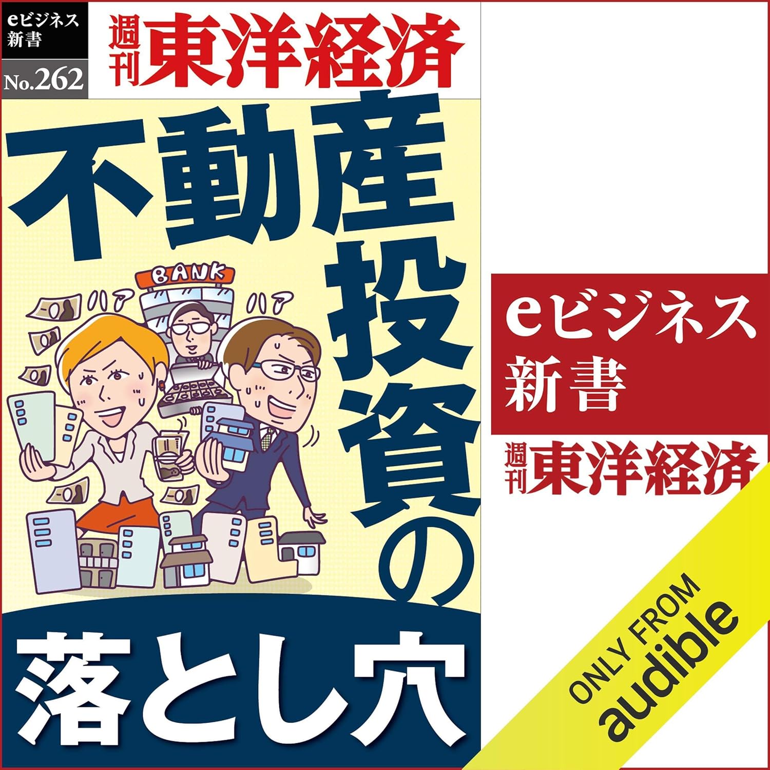 【DVD】不動産投資25の落とし穴 不動産投資25の落とし穴《ケーススタディとポイント解説